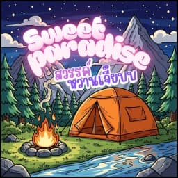 SweetParadise